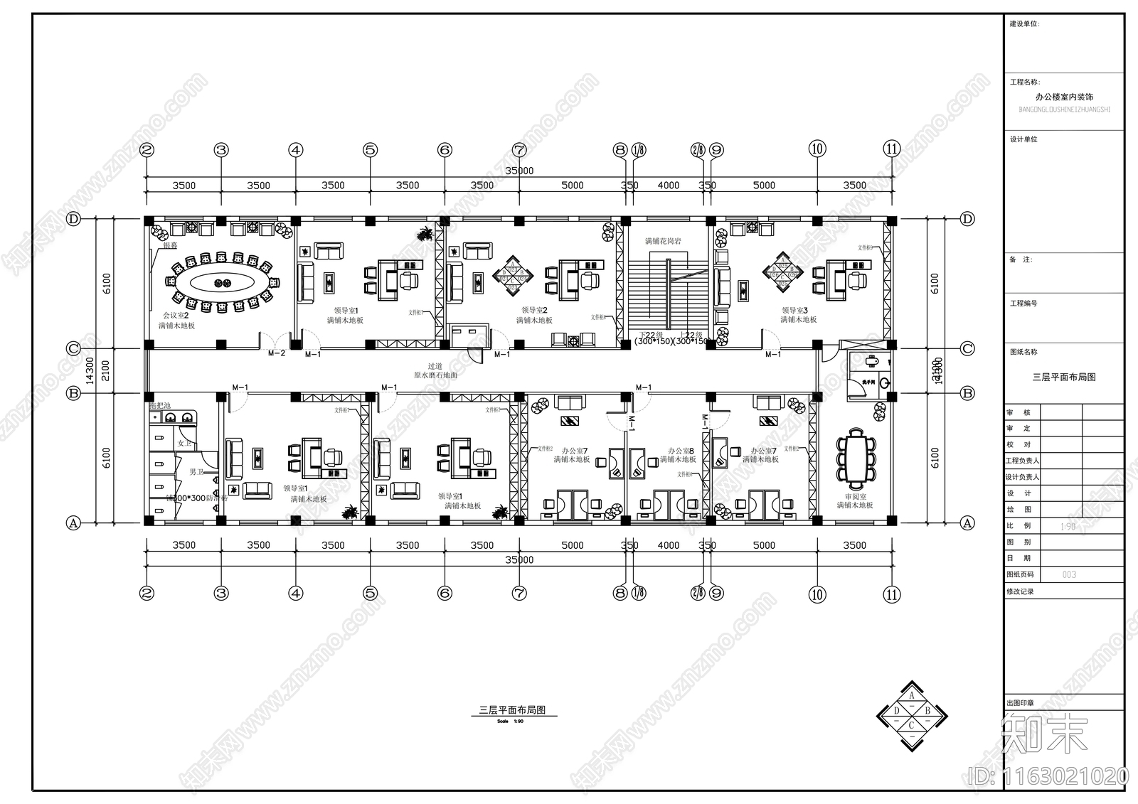 现代整体办公空间cad施工图下载【ID:1163021020】