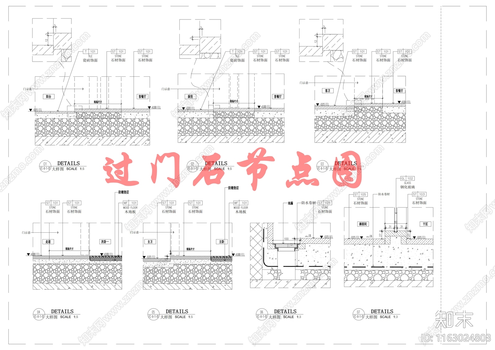 现代地面节点cad施工图下载【ID:1163024803】