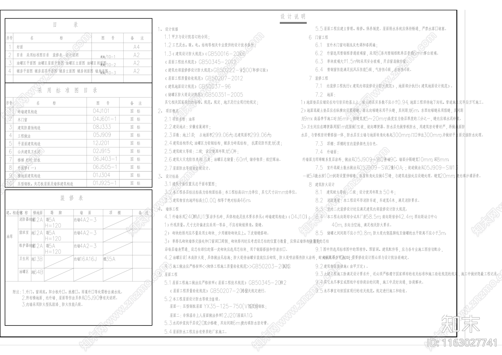 工业其他建筑cad施工图下载【ID:1163027741】