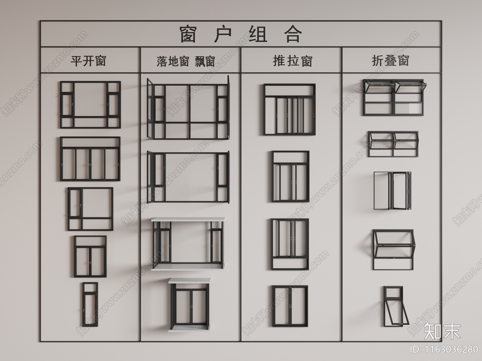 现代窗户组合SU模型下载【ID:1163036280】