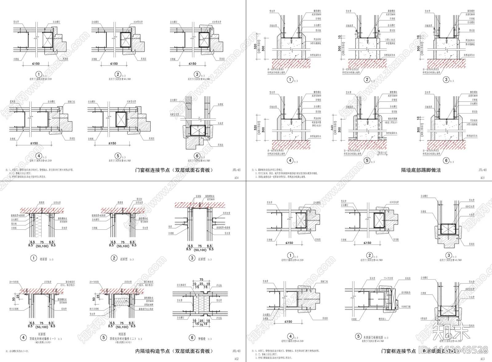 现代吊顶节点cad施工图下载【ID:1163049528】