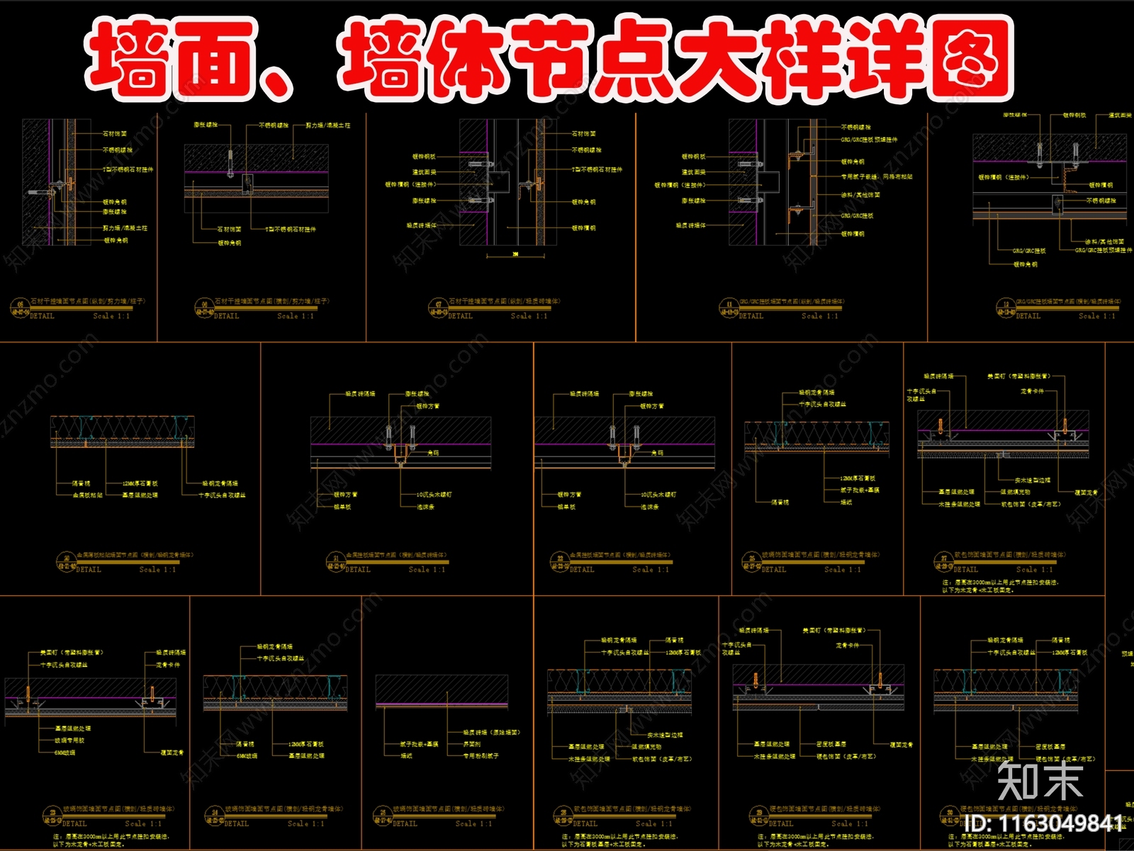 现代墙面节点cad施工图下载【ID:1163049841】