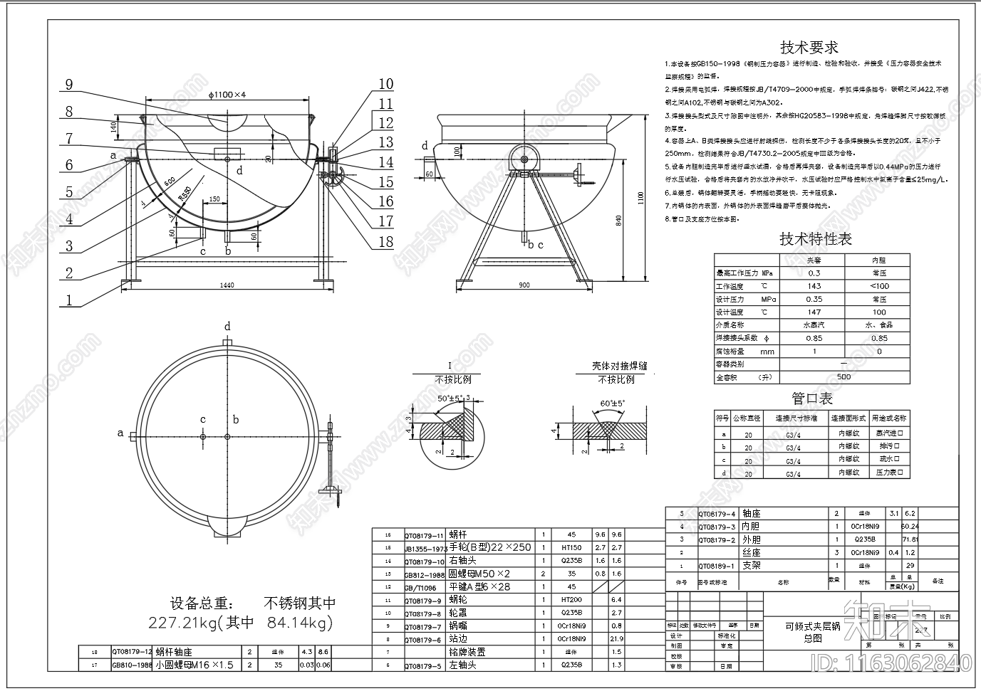 机械设备施工图下载【ID:1163062840】