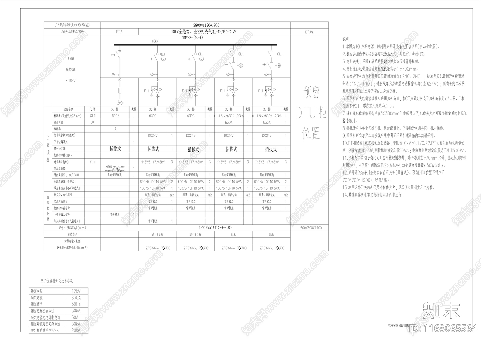 电气节点cad施工图下载【ID:1163065564】