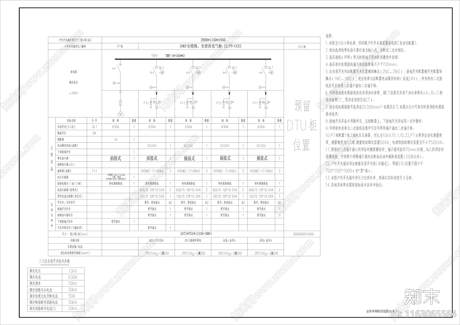 电气节点cad施工图下载【ID:1163065564】