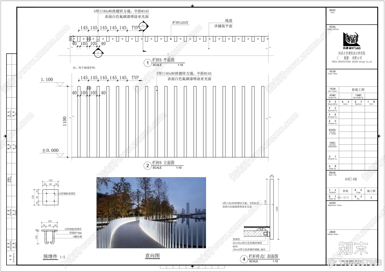 现代栏杆节点施工图下载【ID:1163067983】