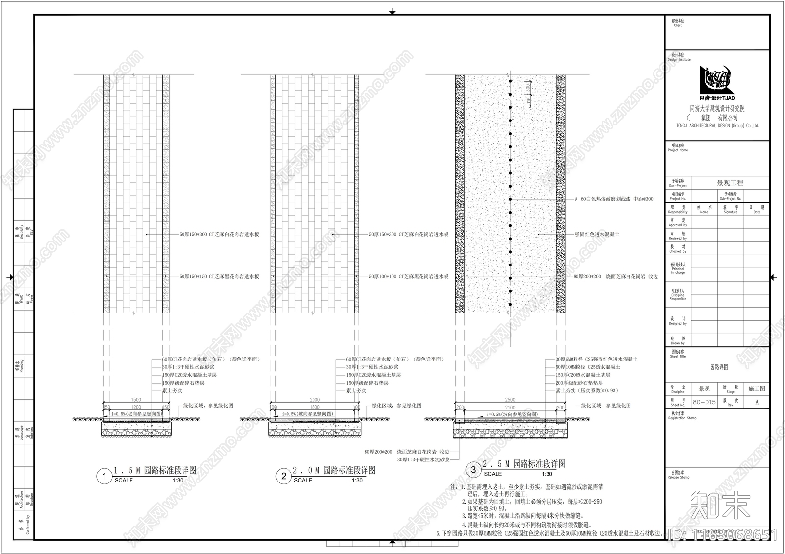 现代铺装节点施工图下载【ID:1163068651】