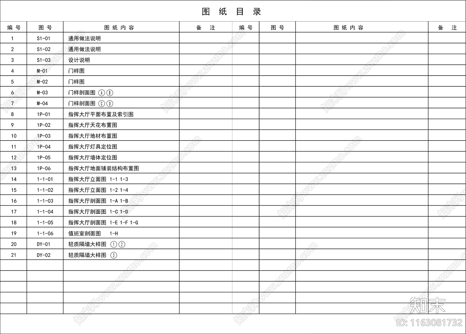 现代指挥中心cad施工图下载【ID:1163081732】