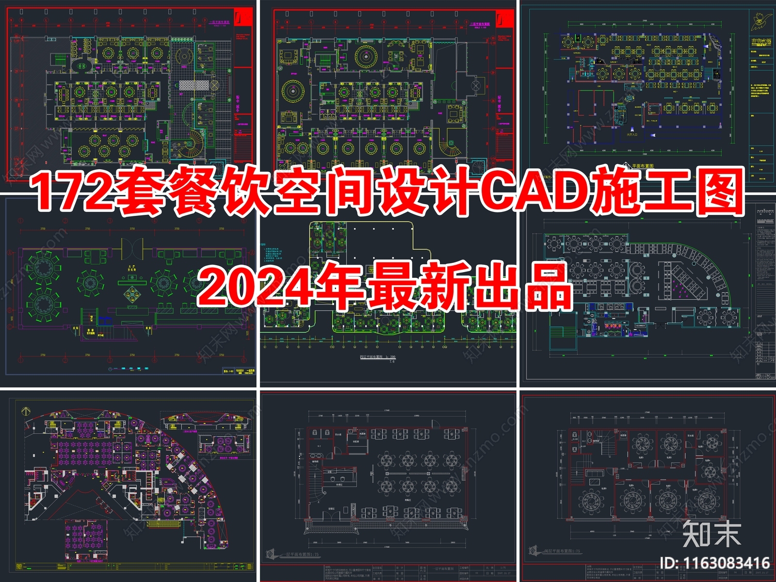 172套餐饮空间餐厅设计cad施工图下载【ID:1163083416】