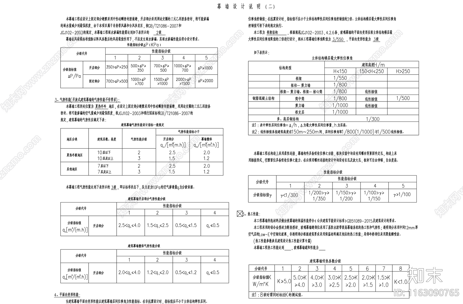 幕墙结构cad施工图下载【ID:1163090765】
