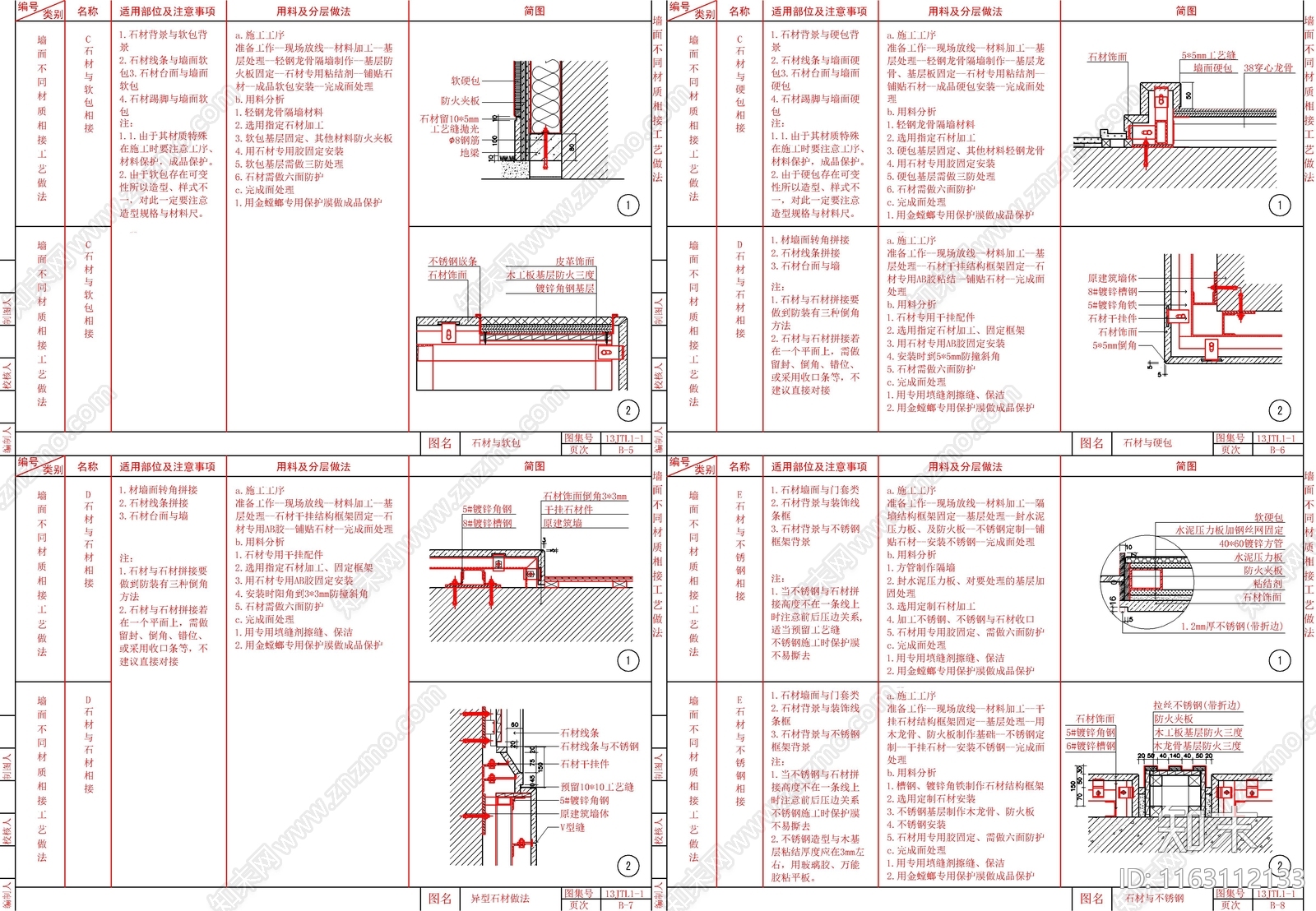 现代墙面节点cad施工图下载【ID:1163112133】