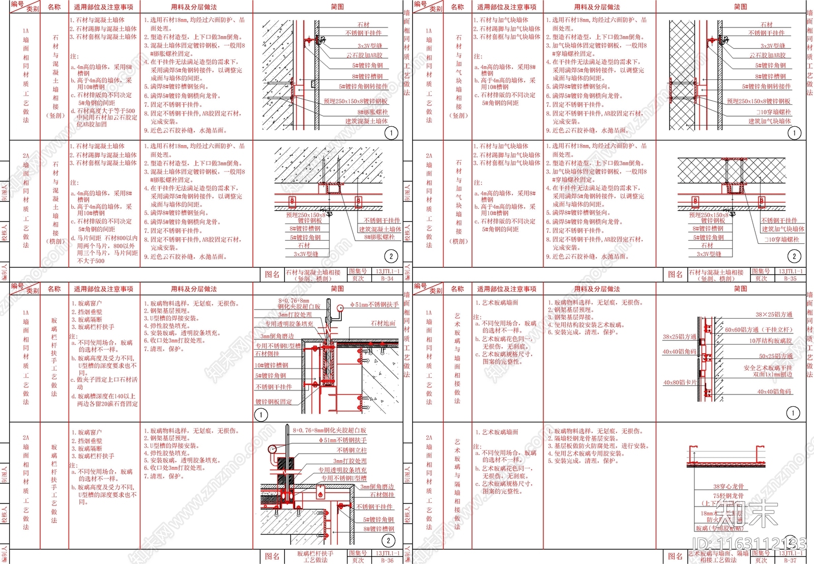 现代墙面节点cad施工图下载【ID:1163112133】