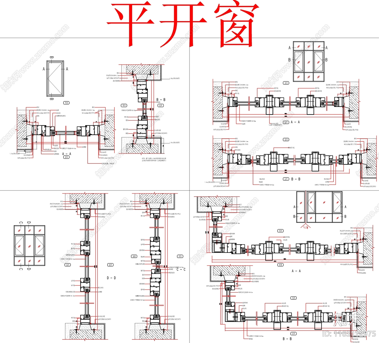 现代窗节点cad施工图下载【ID:1163112975】