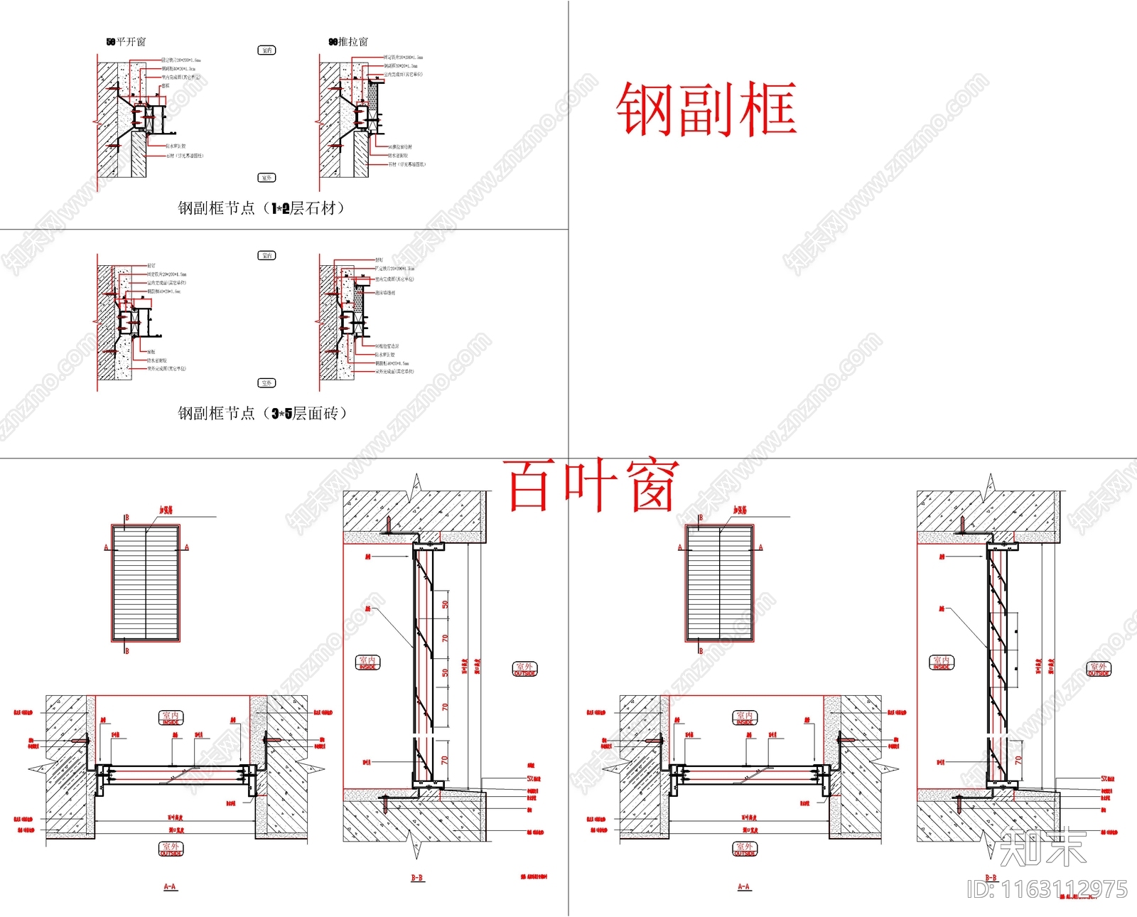 现代窗节点cad施工图下载【ID:1163112975】