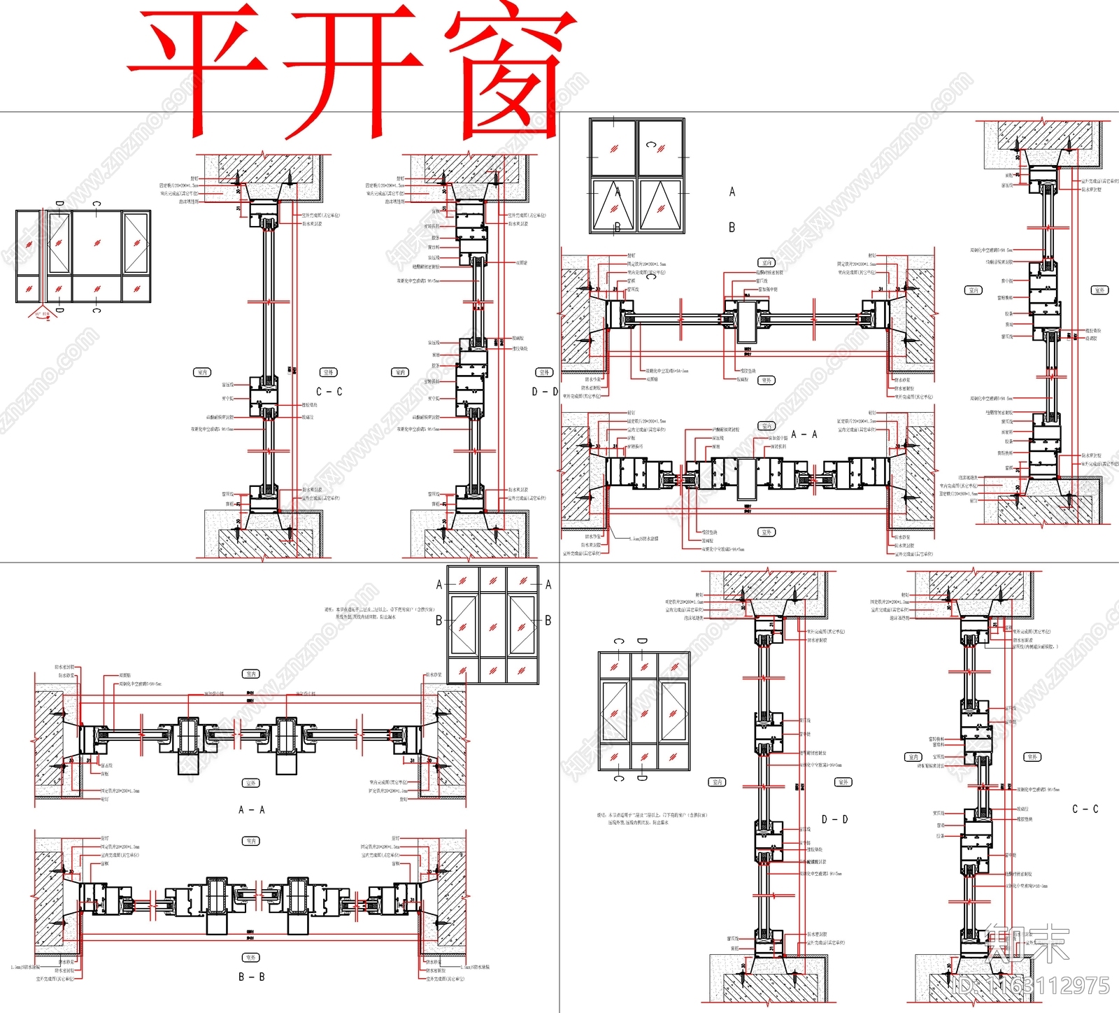 现代窗节点cad施工图下载【ID:1163112975】