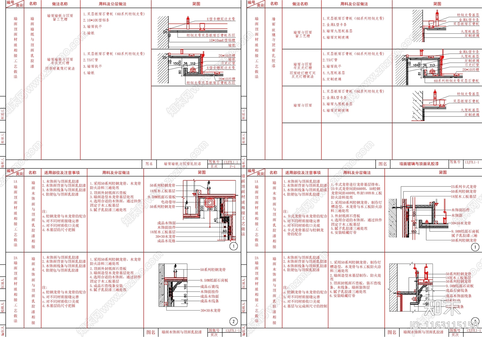 现代墙面节点cad施工图下载【ID:1163115150】