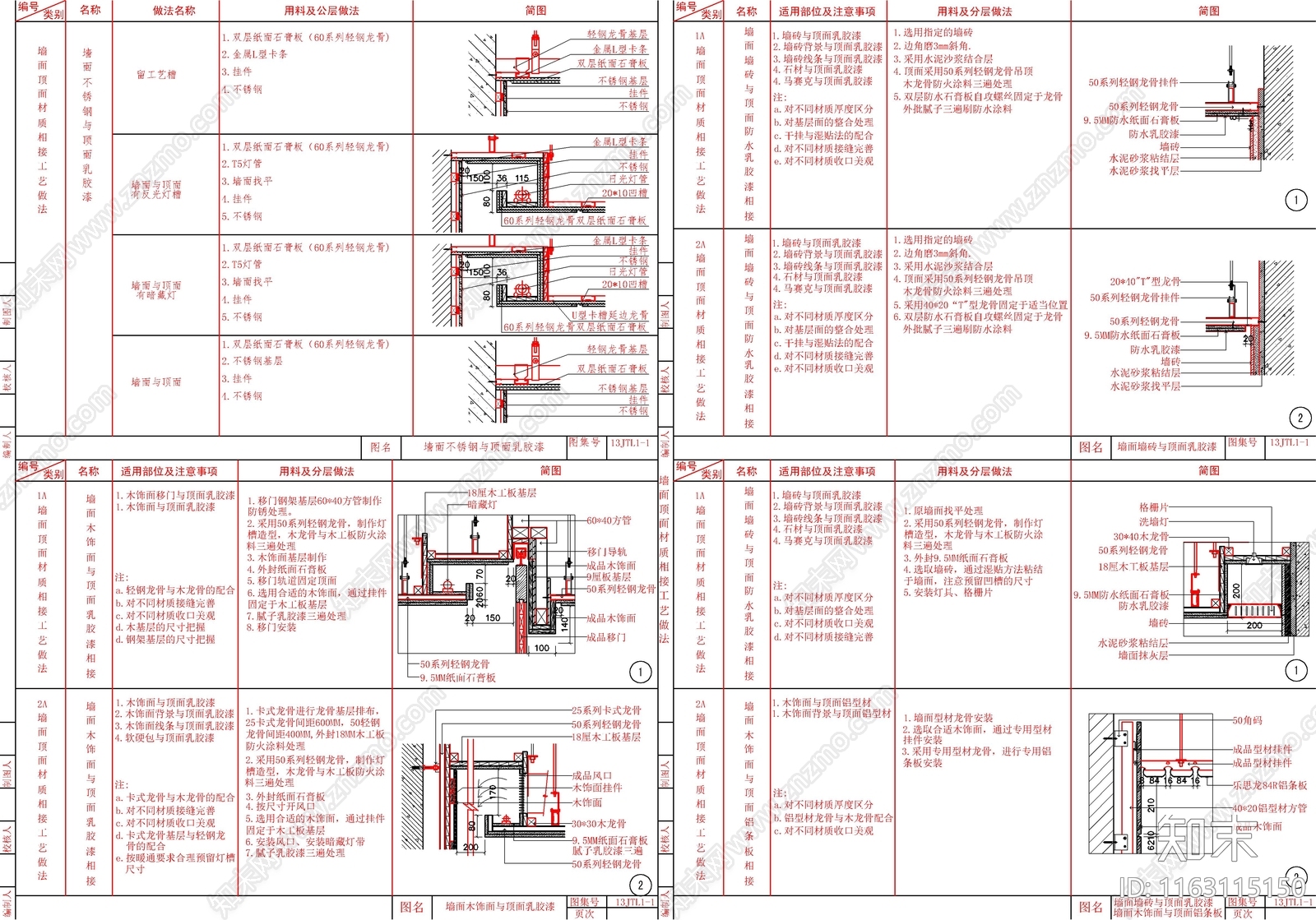 现代墙面节点cad施工图下载【ID:1163115150】