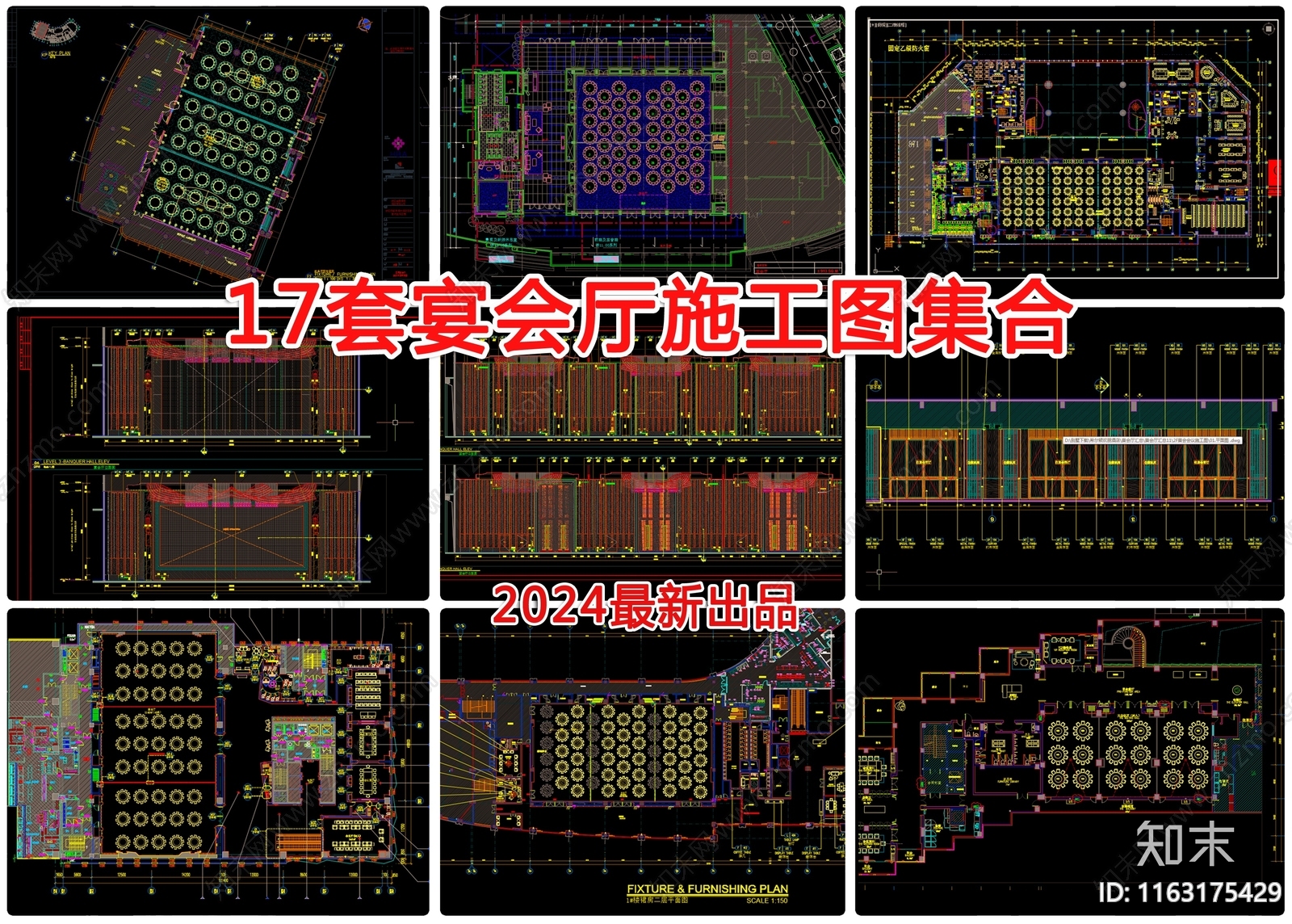 17套宴会厅施工图集施工图下载【ID:1163175429】