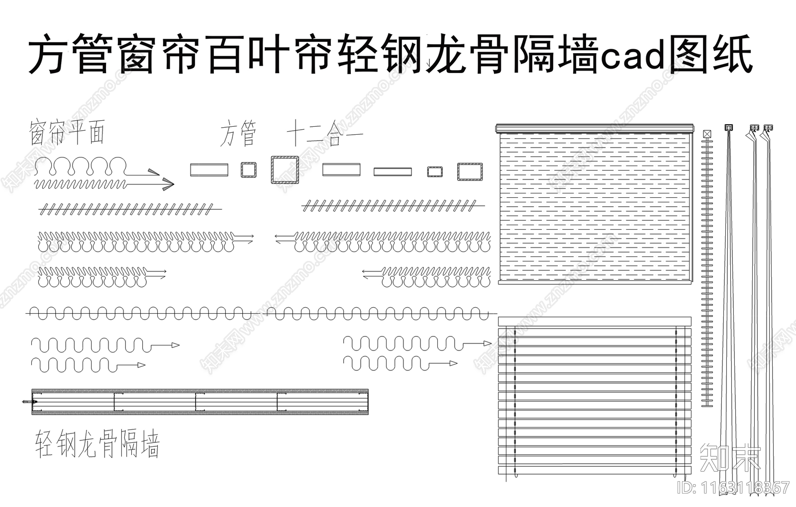 现代窗帘施工图下载【ID:1163118367】