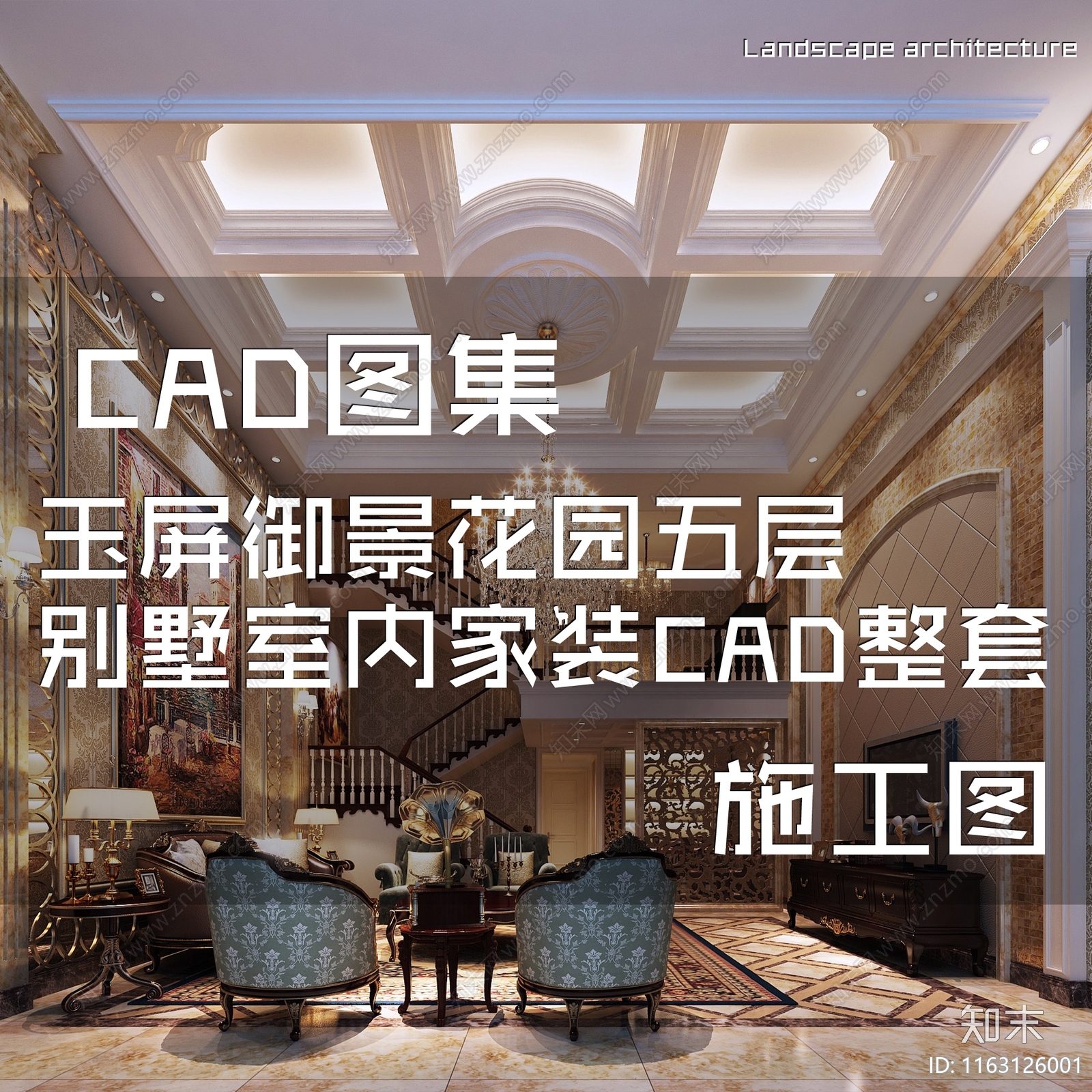 欧式玉屏御景花园五层别墅室内家装cad施工图下载【ID:1163126001】