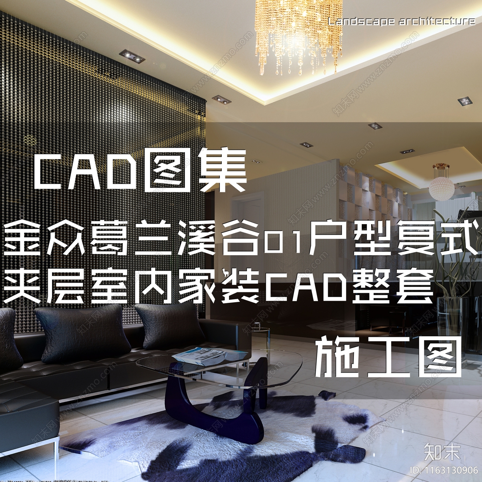 现代简约金众葛兰溪谷跃层复式夹层室内家装cad施工图下载【ID:1163130906】