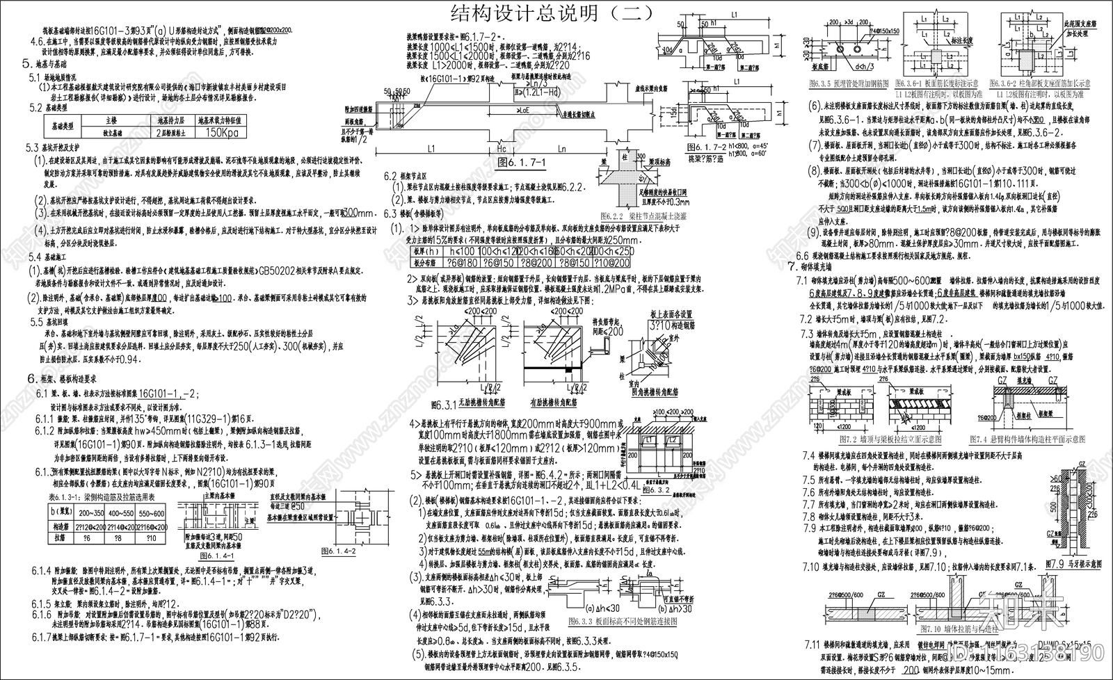 混凝土结构cad施工图下载【ID:1163138190】