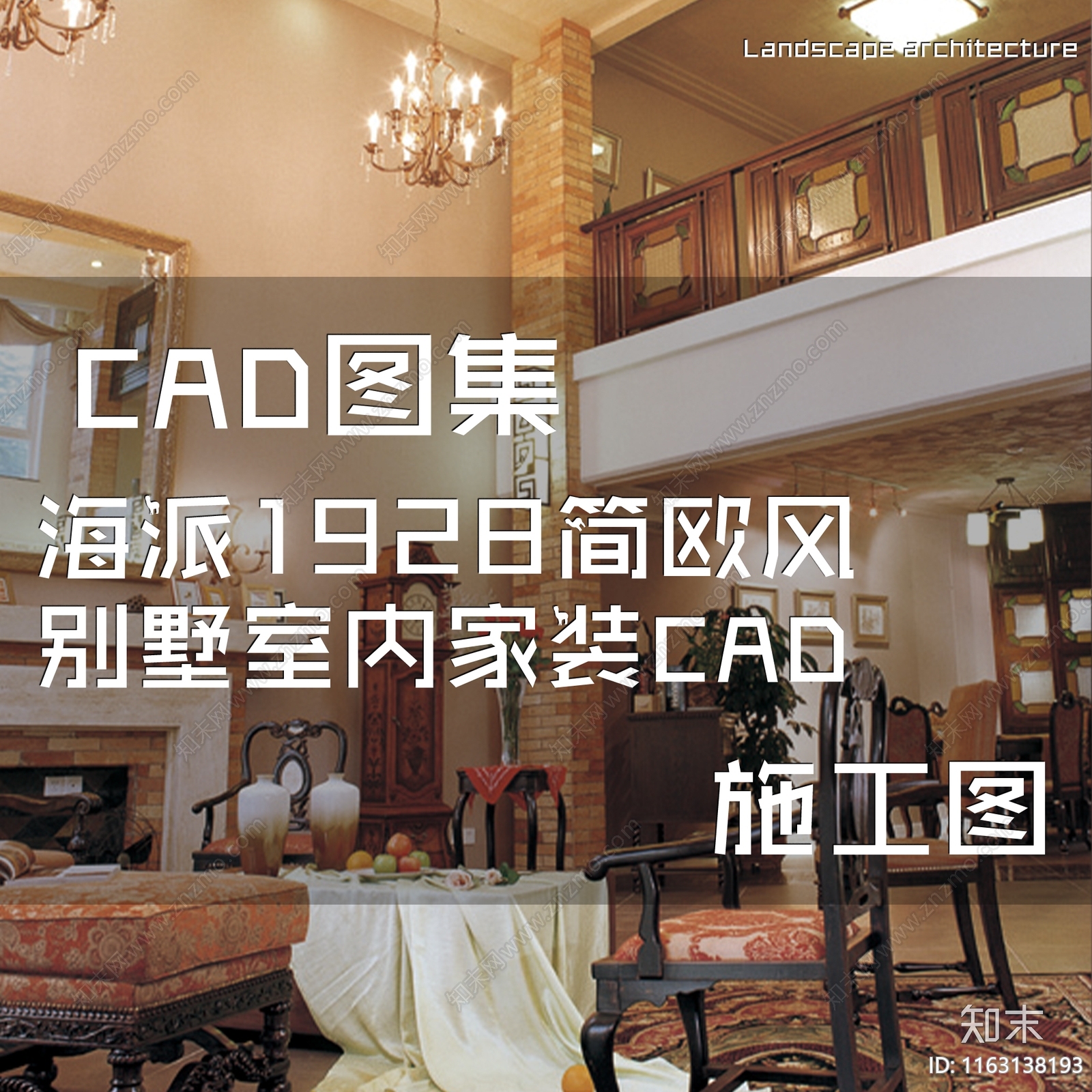 简欧欧式海派1928二层别墅室内家装cad施工图下载【ID:1163138193】