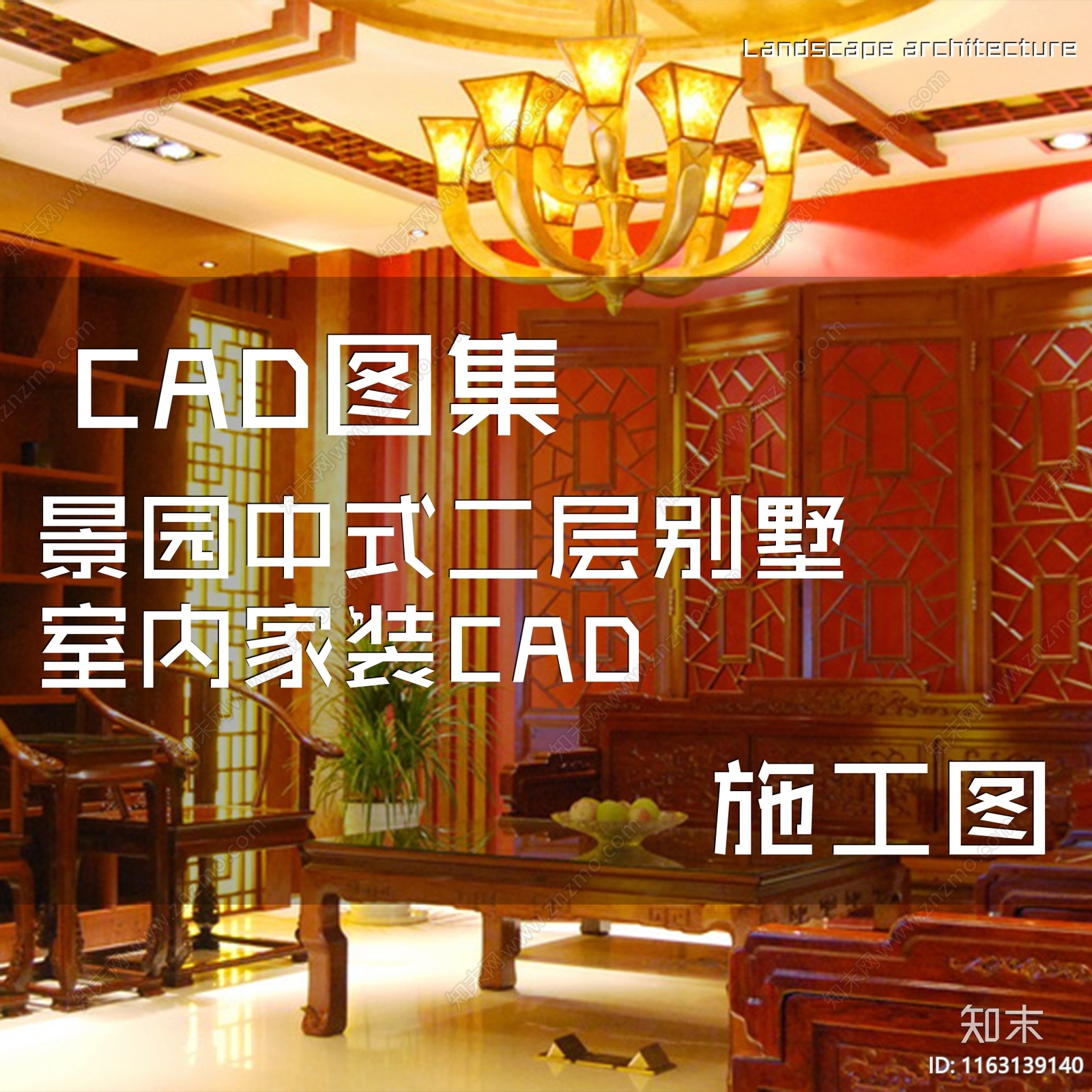 中式景园二层别墅室内家装cad施工图下载【ID:1163139140】