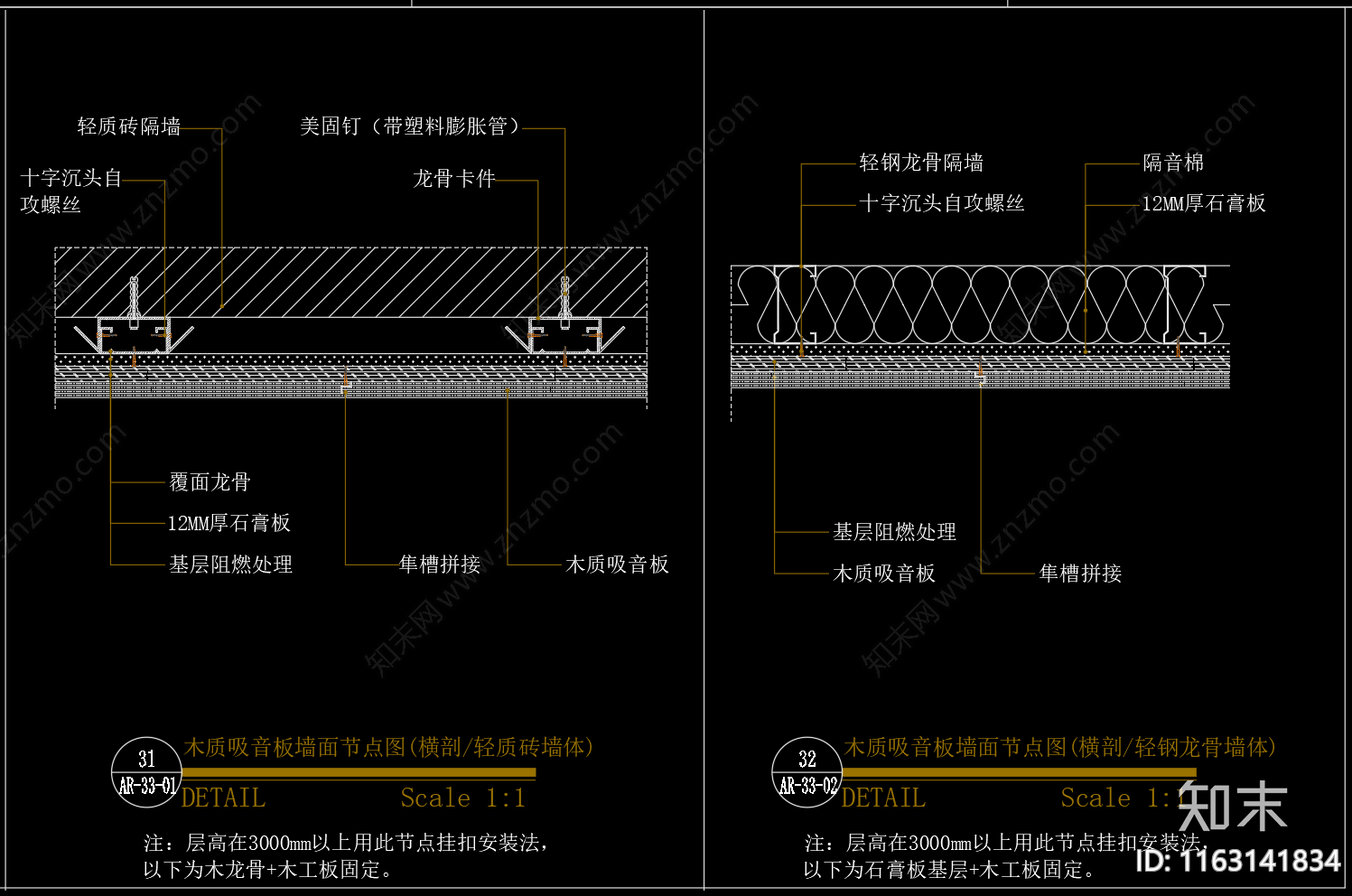 现代简约墙面节点cad施工图下载【ID:1163141834】