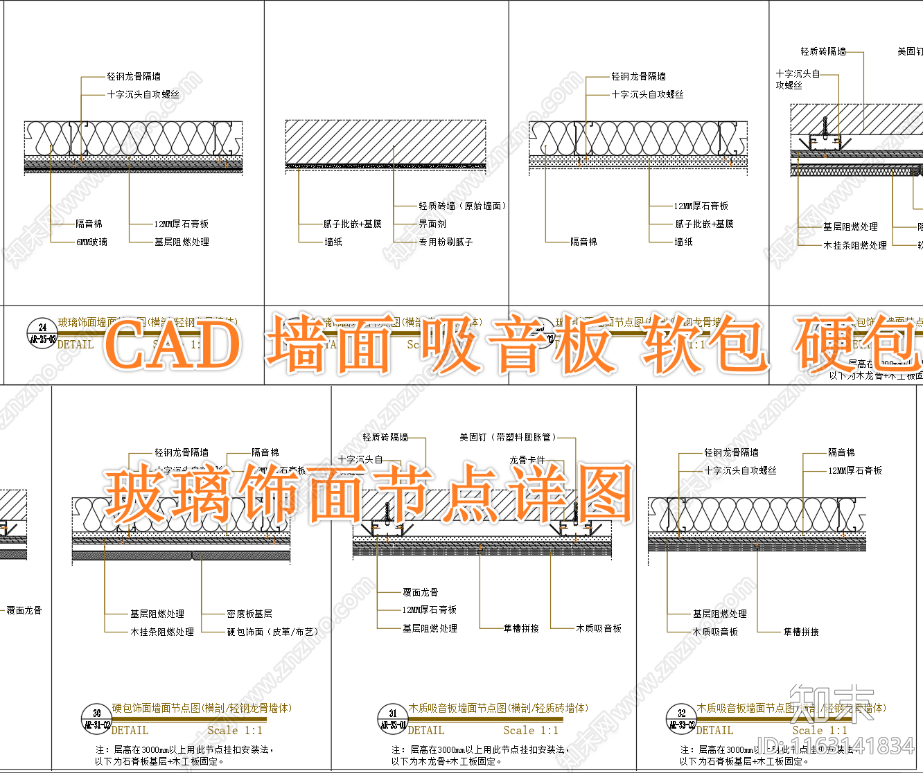 现代简约墙面节点cad施工图下载【ID:1163141834】