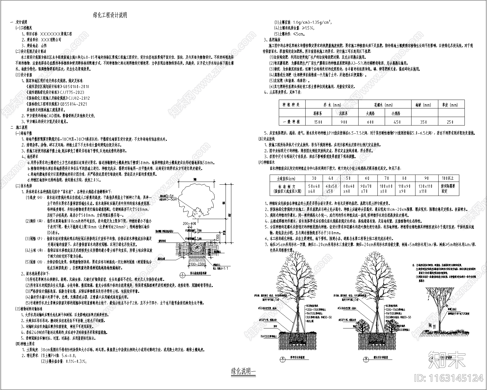 现代综合景观节点详图施工图下载【ID:1163145124】