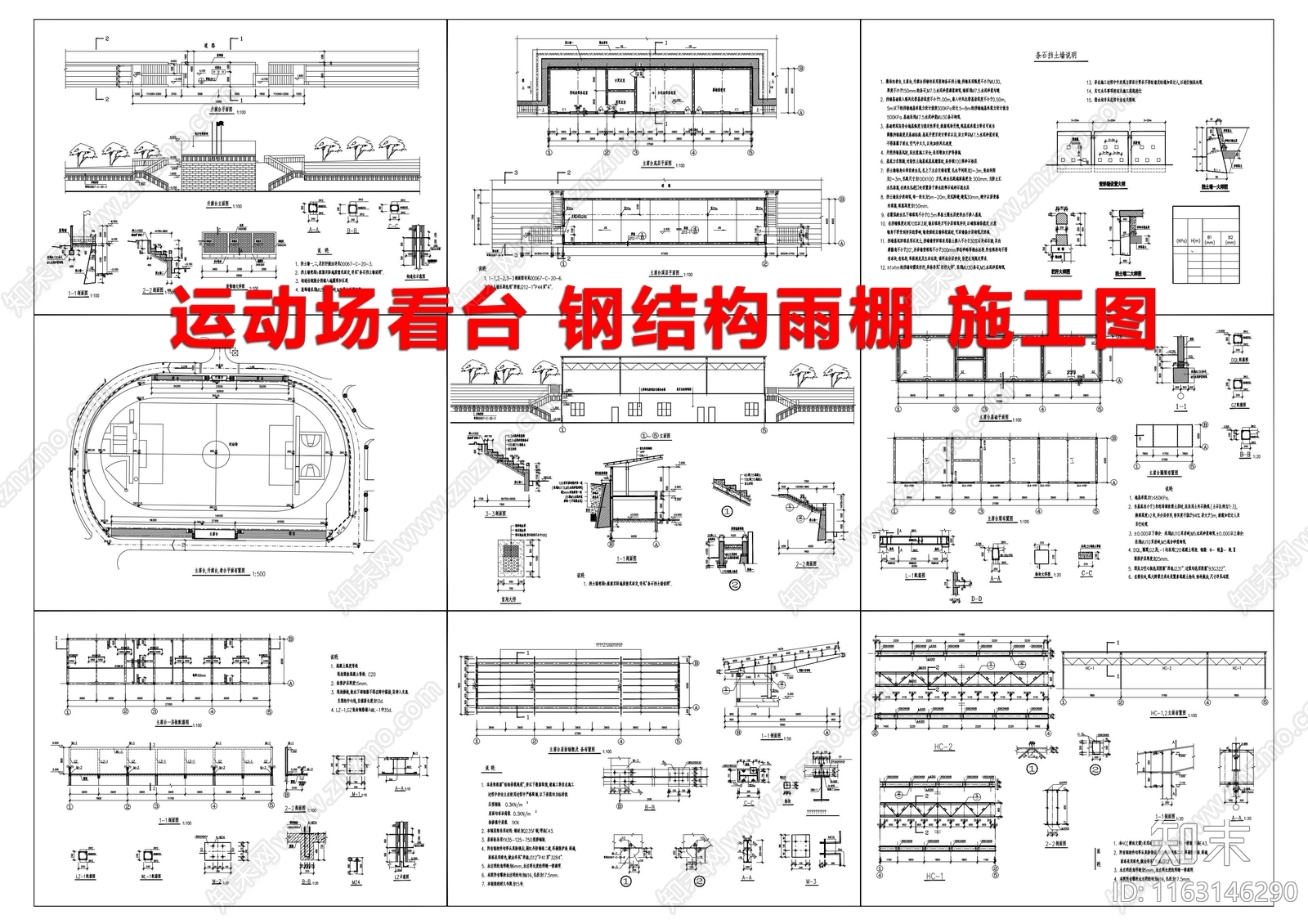 钢结构施工图下载【ID:1163146290】
