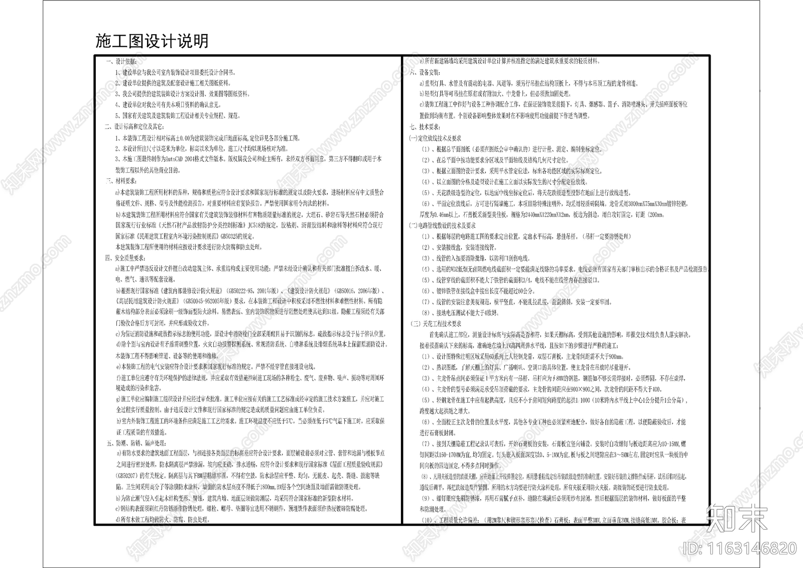 现代设计说明cad施工图下载【ID:1163146820】