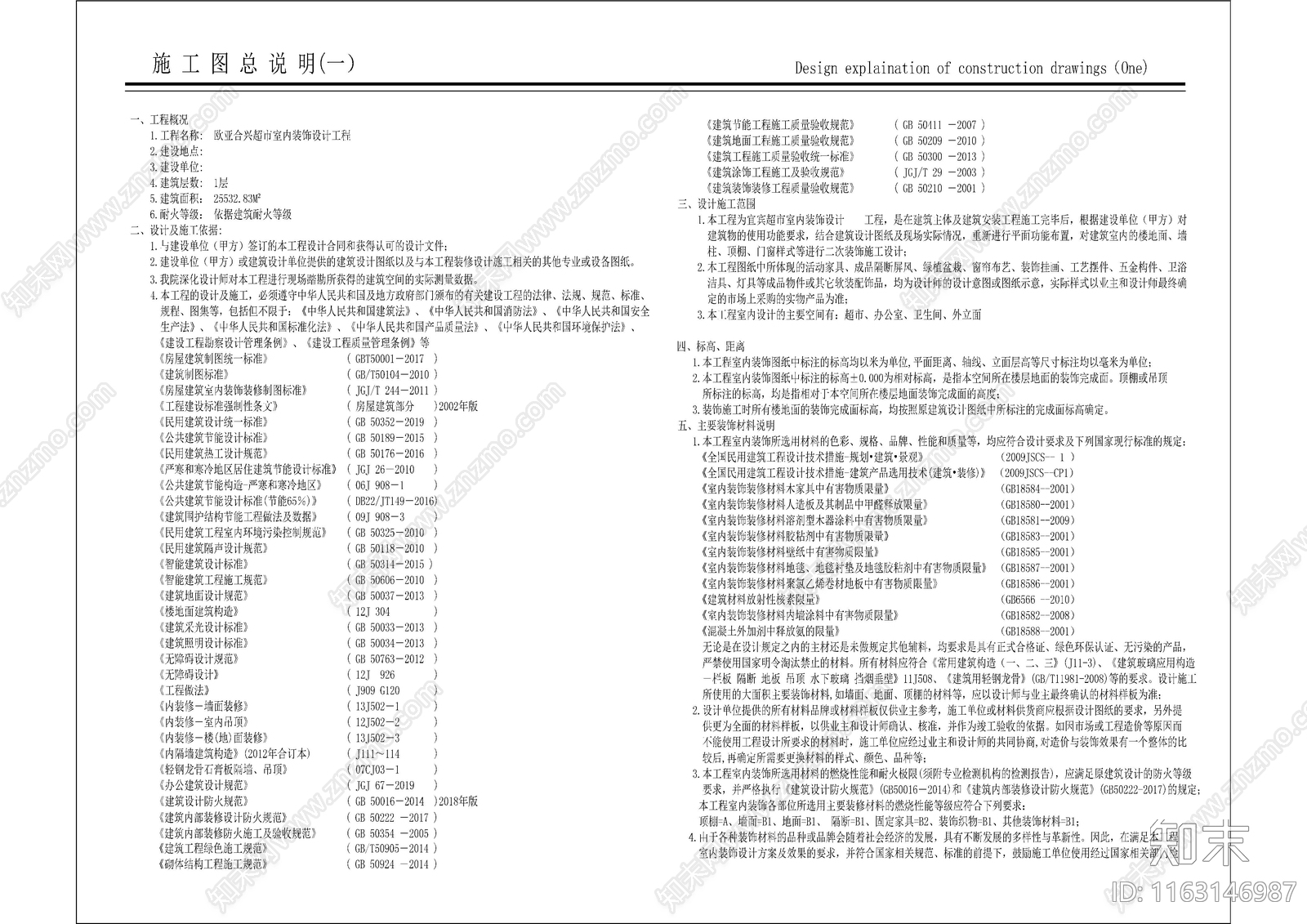 现代设计说明cad施工图下载【ID:1163146987】