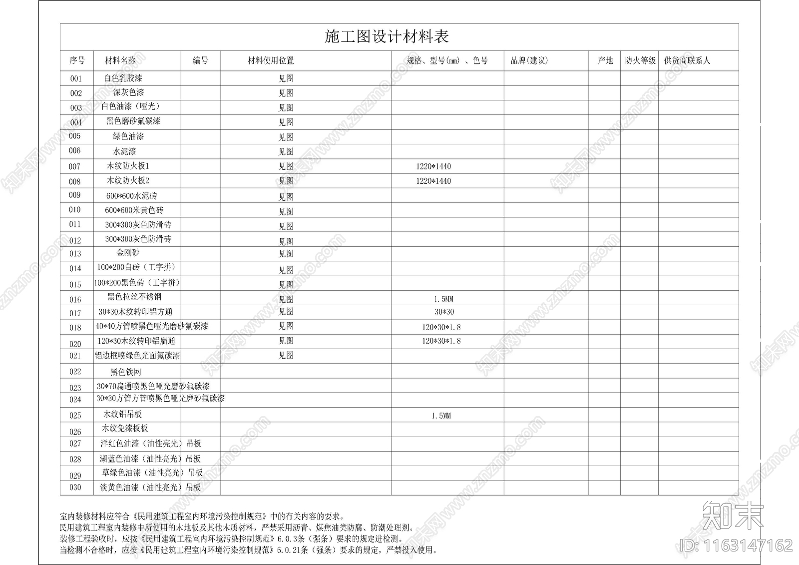 现代设计说明cad施工图下载【ID:1163147162】