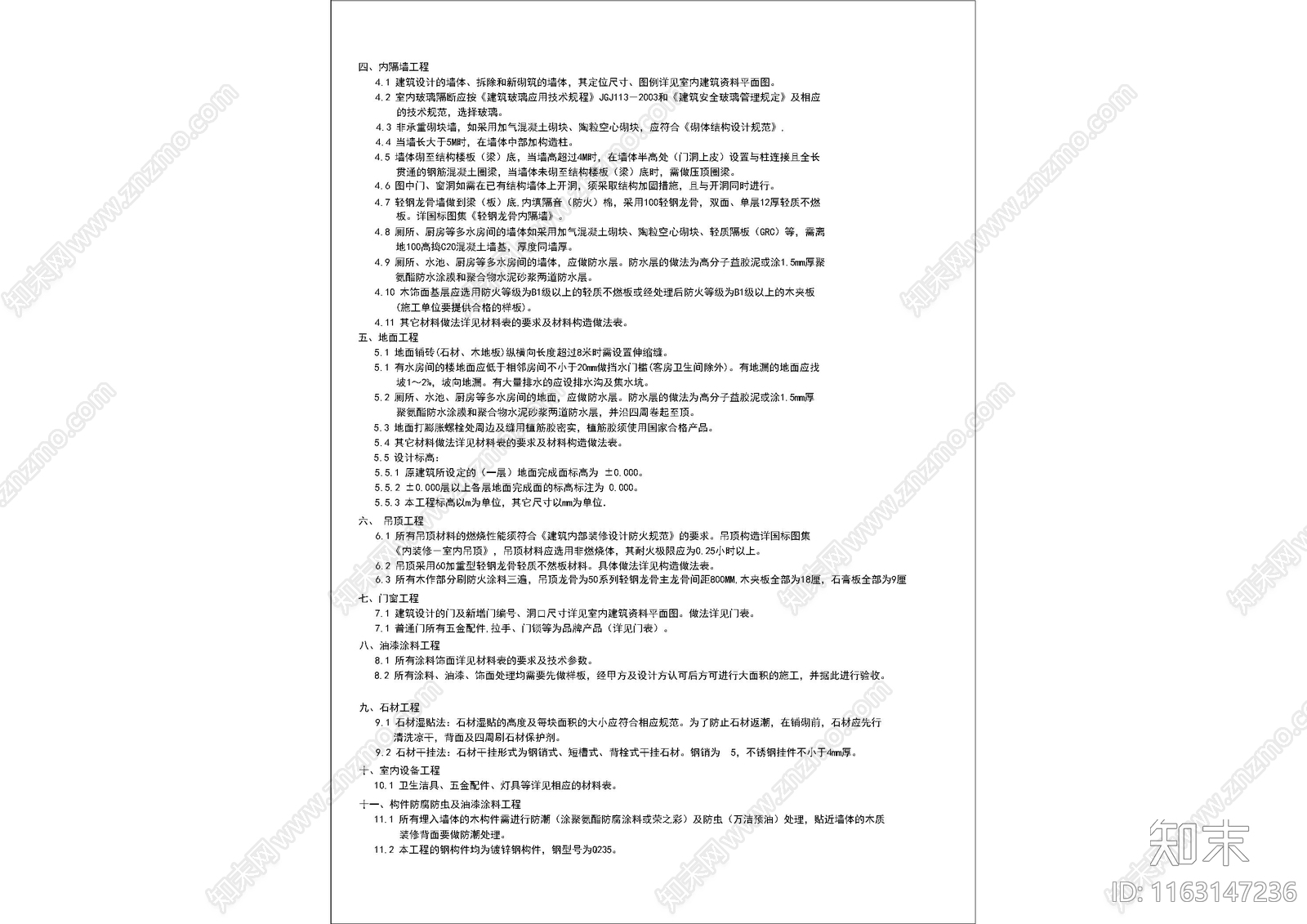 现代设计说明cad施工图下载【ID:1163147236】
