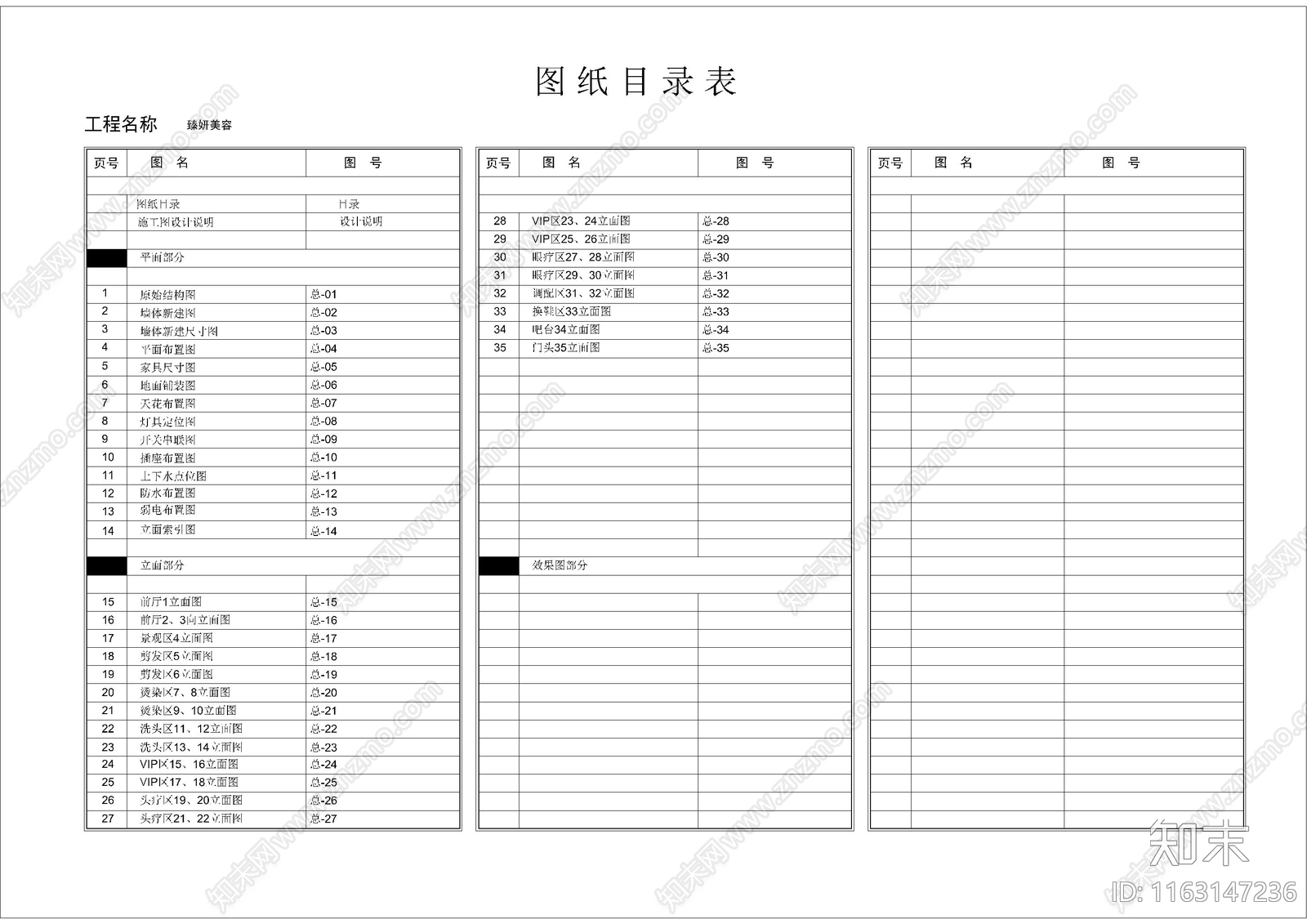 现代设计说明施工图下载【ID:1163147236】