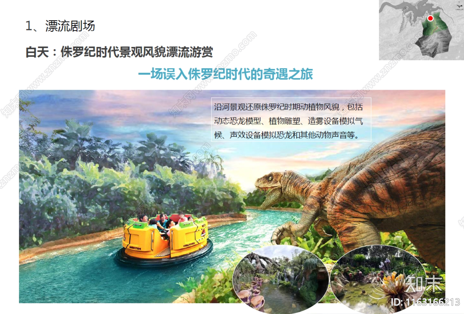 度假区景观方案文本精品下载_PDF/PPT方案_知末网