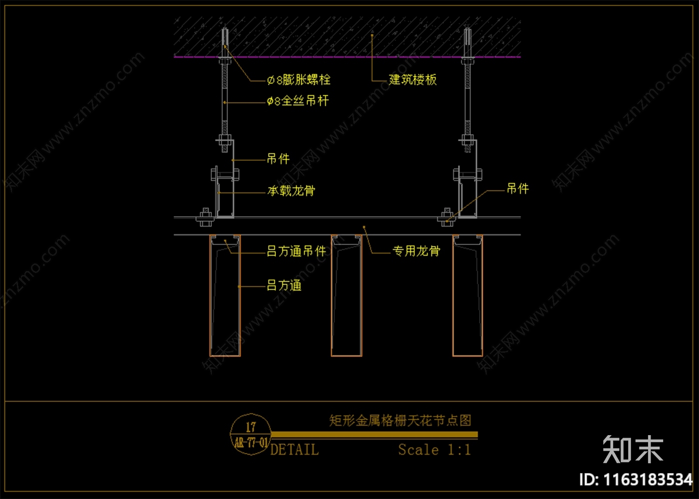 现代吊顶节点cad施工图下载【ID:1163183534】