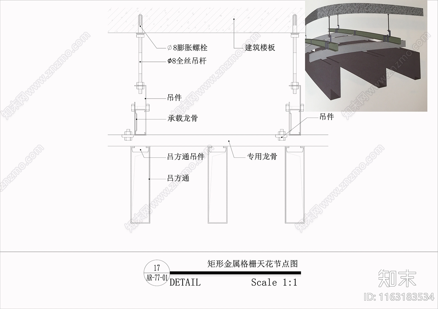 现代吊顶节点cad施工图下载【ID:1163183534】