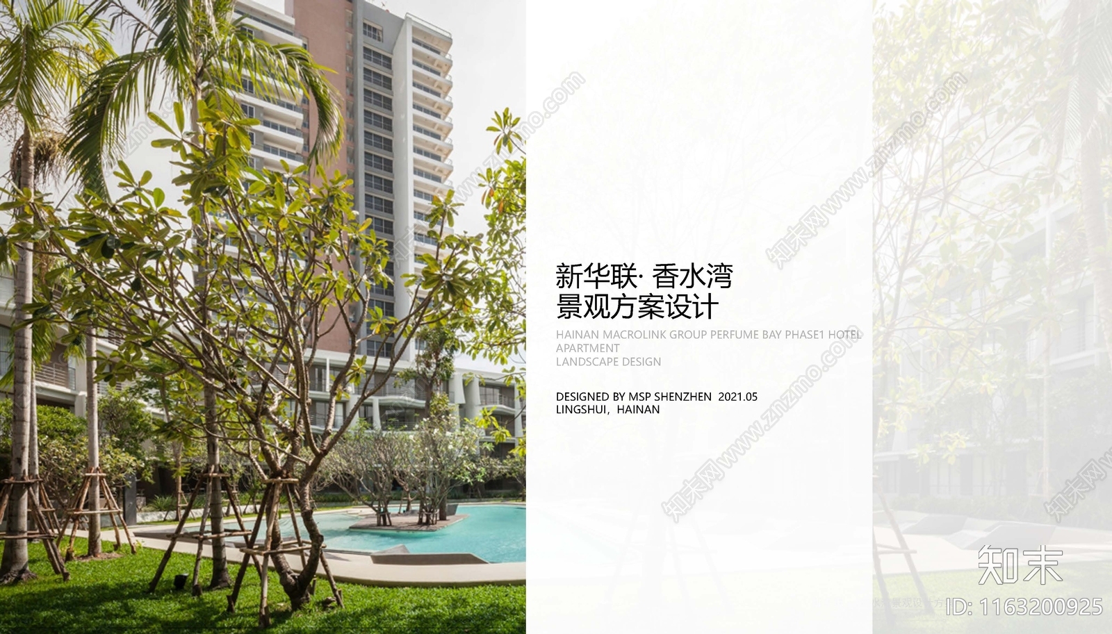 度假区景观方案文本精品下载_PDF/PPT方案_知末网