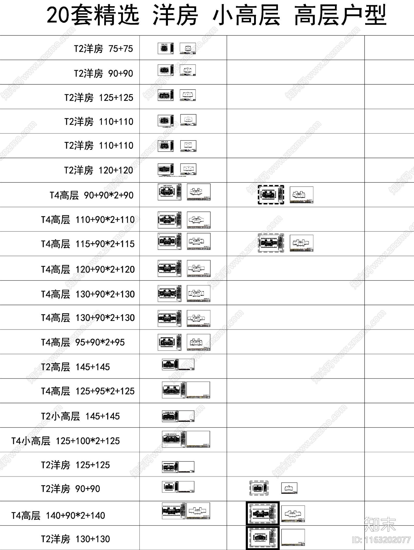 现代住宅楼建筑施工图下载【ID:1163202077】