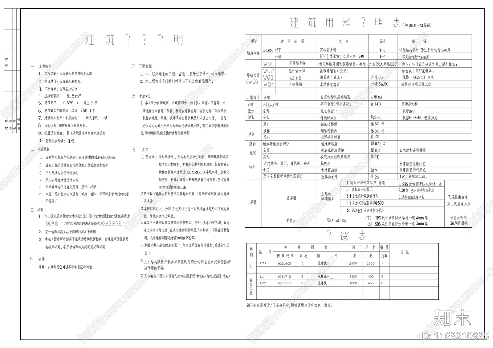 其他古建cad施工图下载【ID:1163210835】