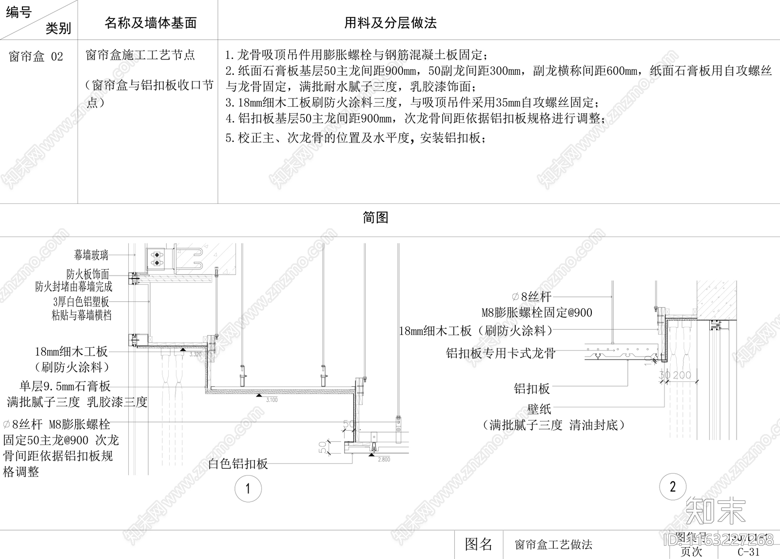 现代吊顶节点cad施工图下载【ID:1163227268】