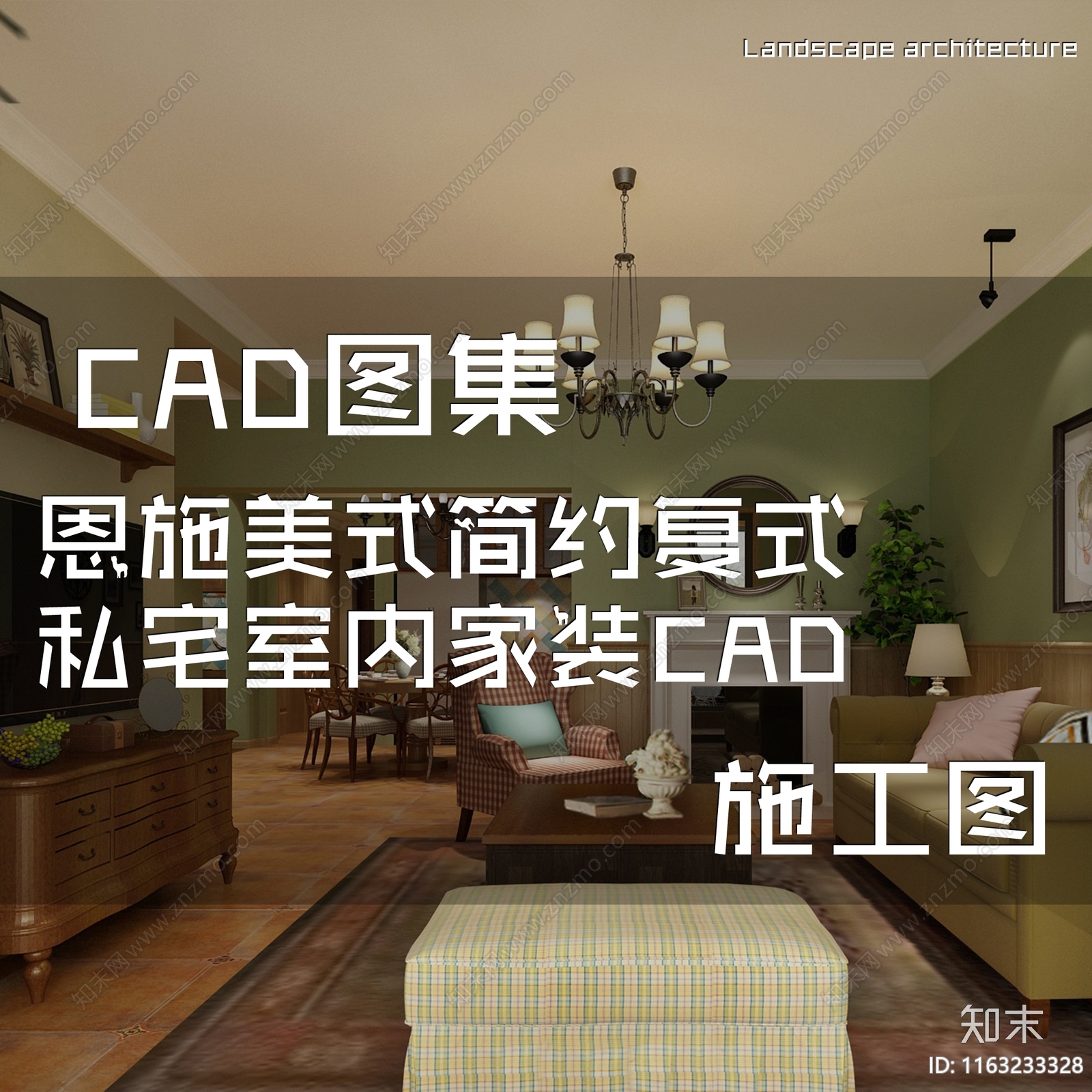 美式简约田园风跃层复式私宅室内家装施工图下载【ID:1163233328】