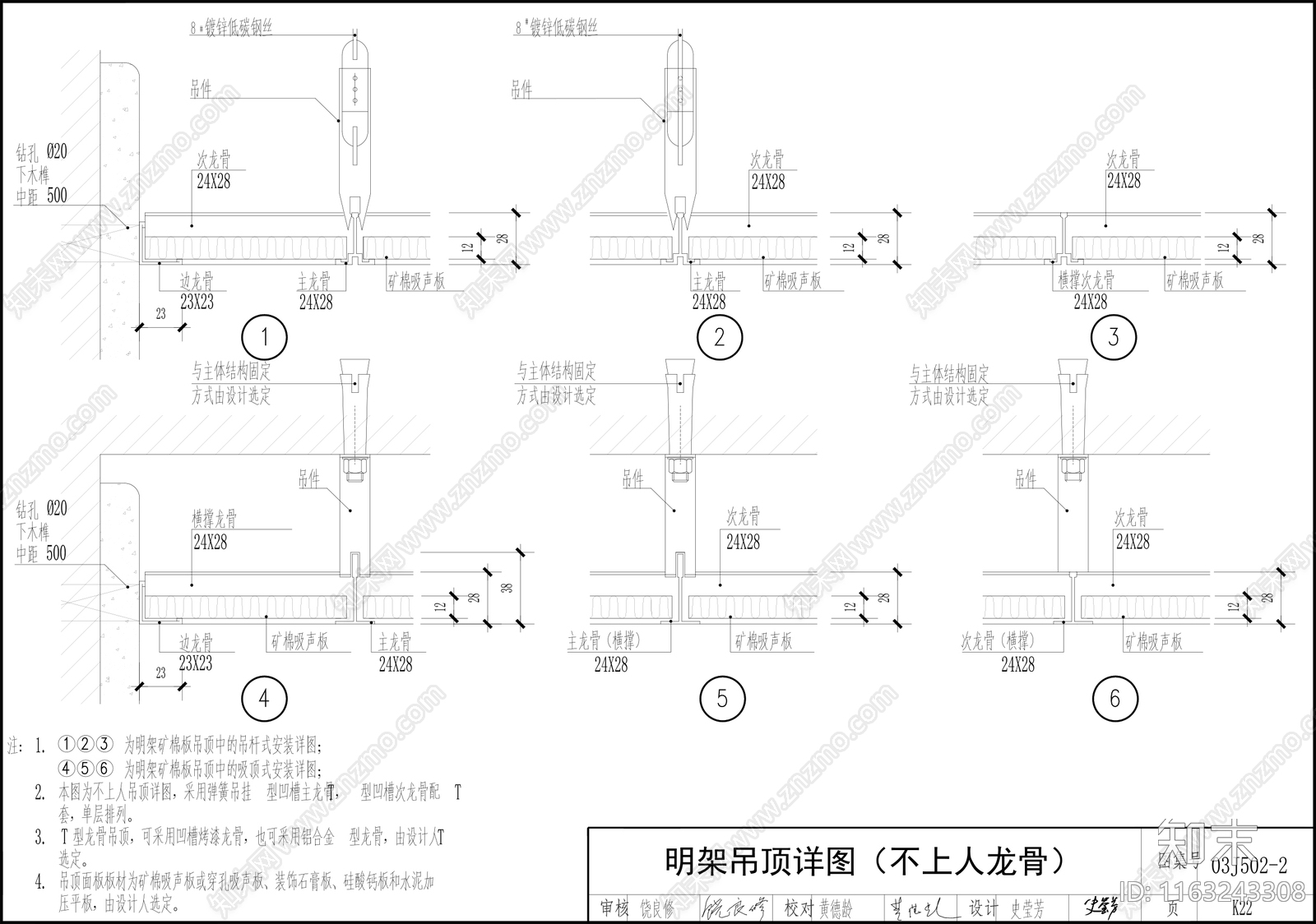 现代吊顶节点cad施工图下载【ID:1163243308】