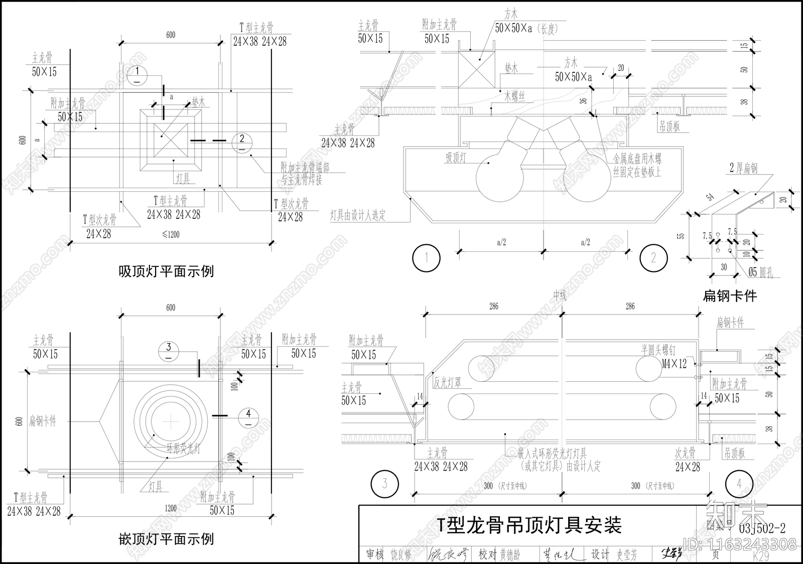 现代吊顶节点cad施工图下载【ID:1163243308】