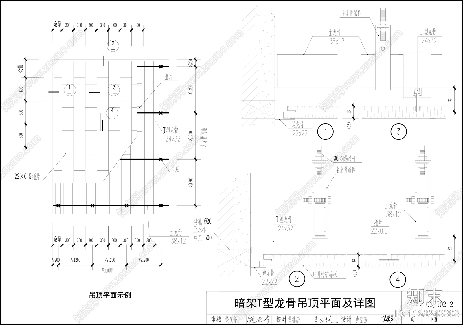 现代吊顶节点cad施工图下载【ID:1163243308】