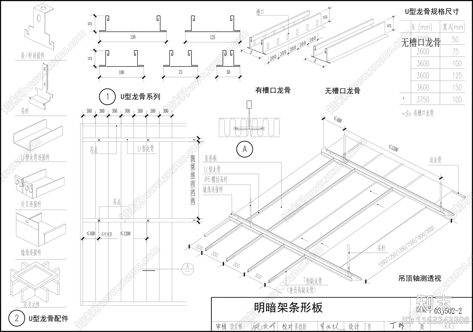 现代吊顶节点cad施工图下载【ID:1163243308】