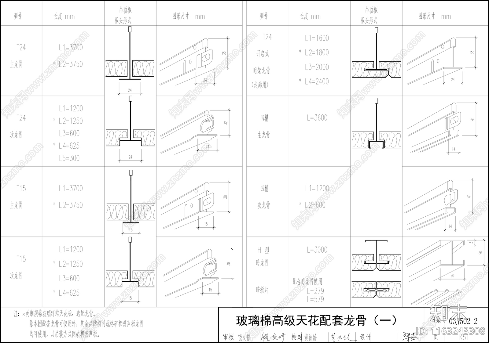 现代吊顶节点cad施工图下载【ID:1163243308】